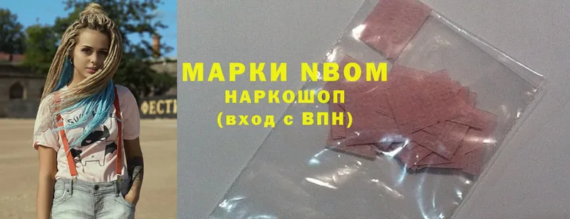 Марки NBOMe 1,5мг  МЕГА ONION  Краснокаменск  купить закладку 